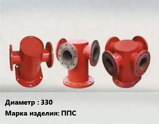Пожарная подставка 330 ППС
